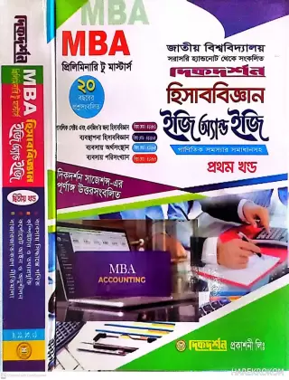 হিসাববিজ্ঞান - ব্যবস্থাপনা - প্রথম ও দ্বিতীয় খন্ডে একত্রে - প্রিলিমিনারি টু মাস্টার্স - ইজি অ্যান্ড ইজি