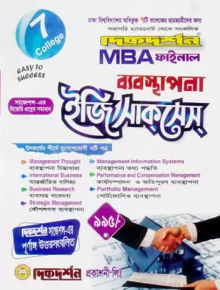 ৭ কলেজ ব্যবস্থাপনা ইজি সাকসেস MBA ফাইনাল