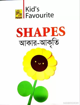 SHAPES আকার-আকৃতি - Kid's Favourite