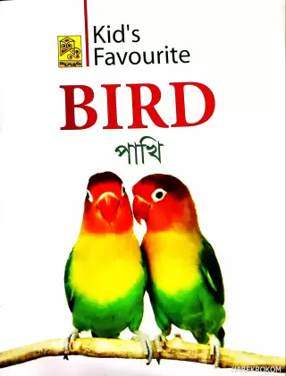 BIRD পাখি - Kid's Favourite