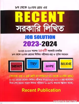 রিসেন্ট সরকারী লিখিত ৯ম থেকে ২০তম গ্রেড এর জব সলিউশন ২০২৩-২০২৪ - রিসেন্ট পাবলিকেসন্স