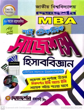 হিসাববিজ্ঞান - মাস্টার্স ফাইনাল - শর্ট টেকনিক সাজেশন্স - দিকদর্শন প্রকাশনী লিঃ